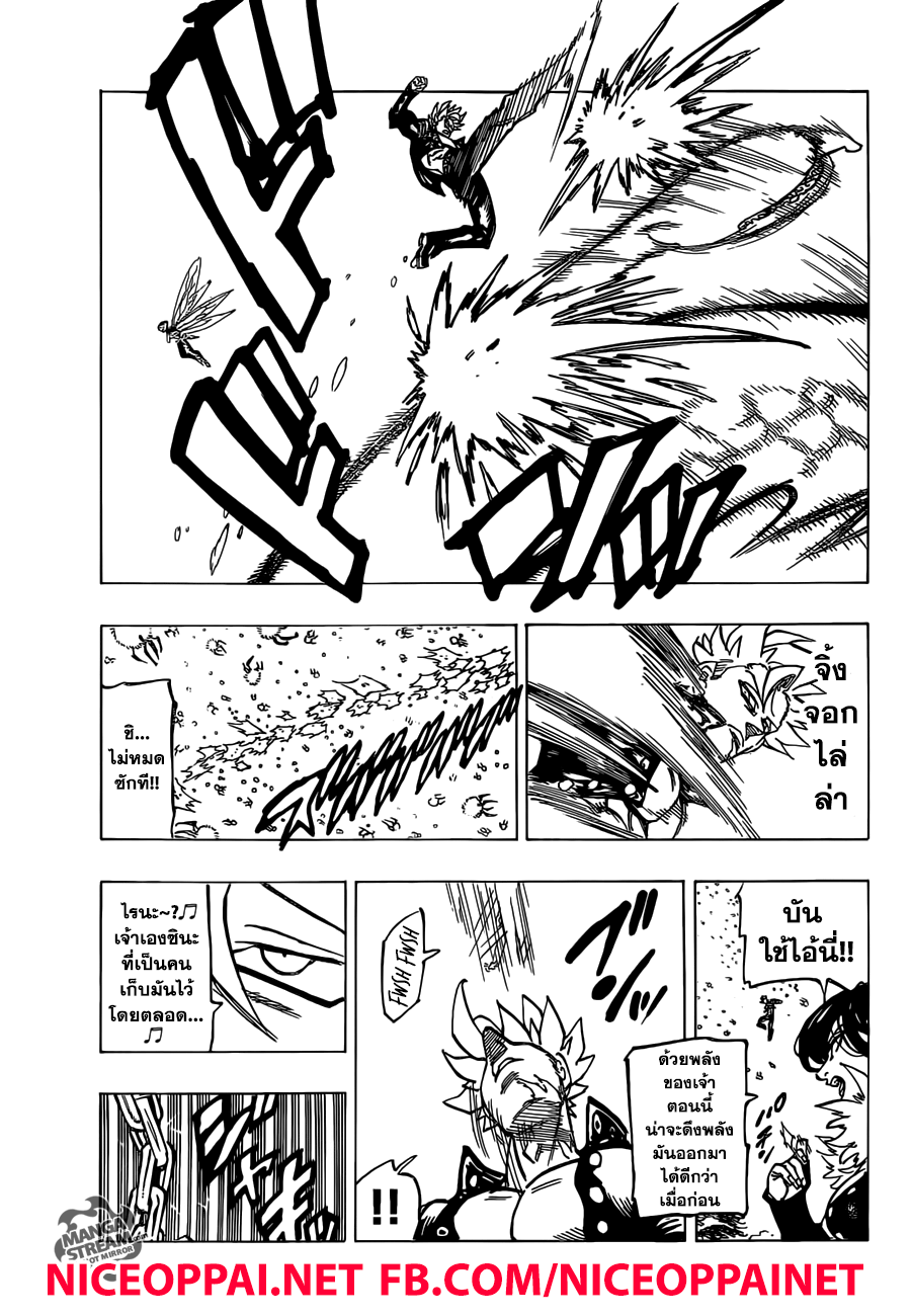 Nanatsu no Taizai page 19