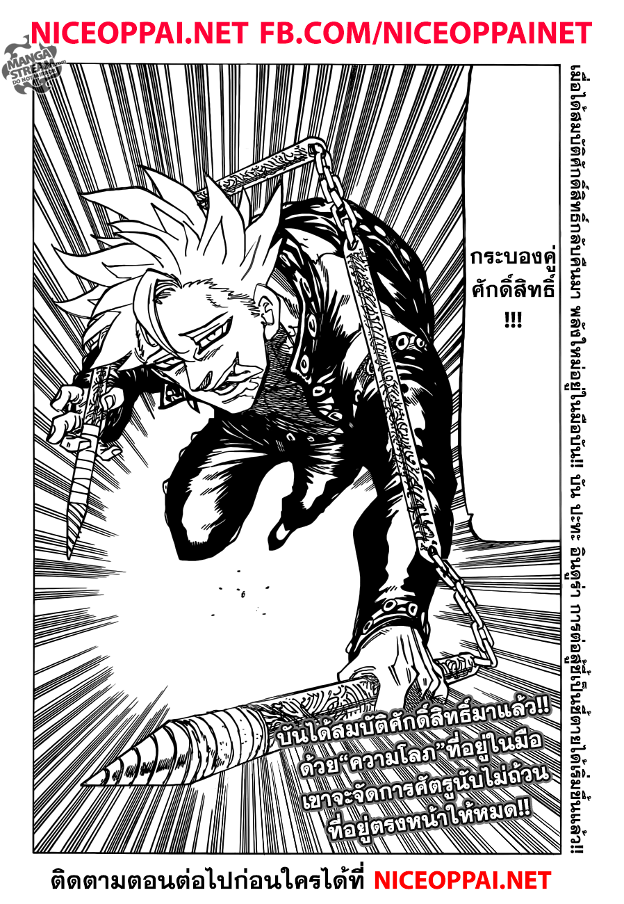 Nanatsu no Taizai page 20