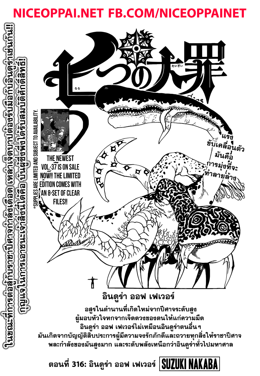 Nanatsu no Taizai page 2