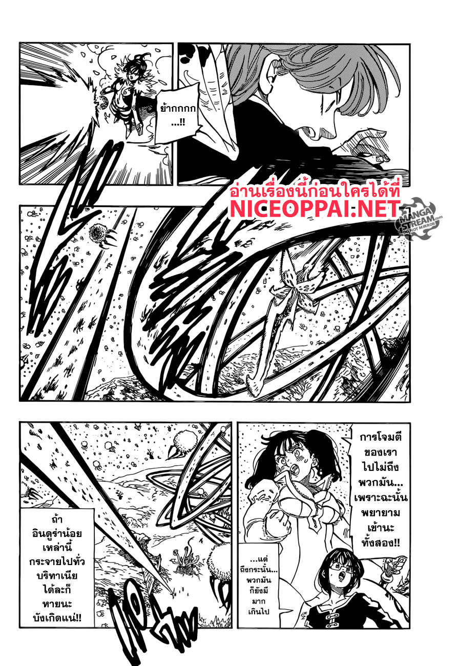 Nanatsu no Taizai page 3