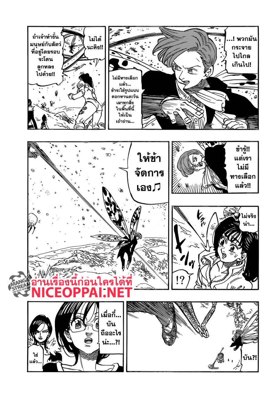 Nanatsu no Taizai page 4