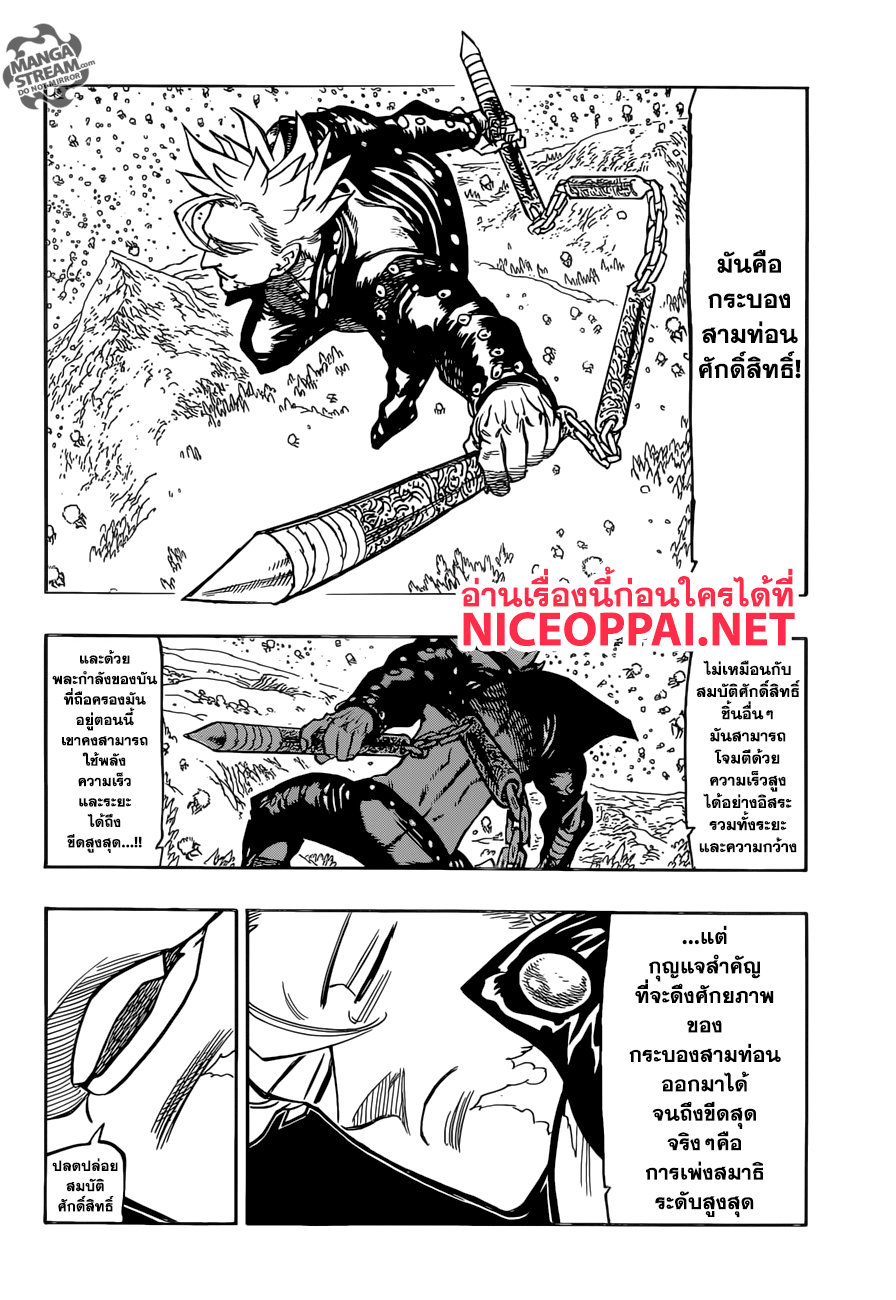 Nanatsu no Taizai page 5