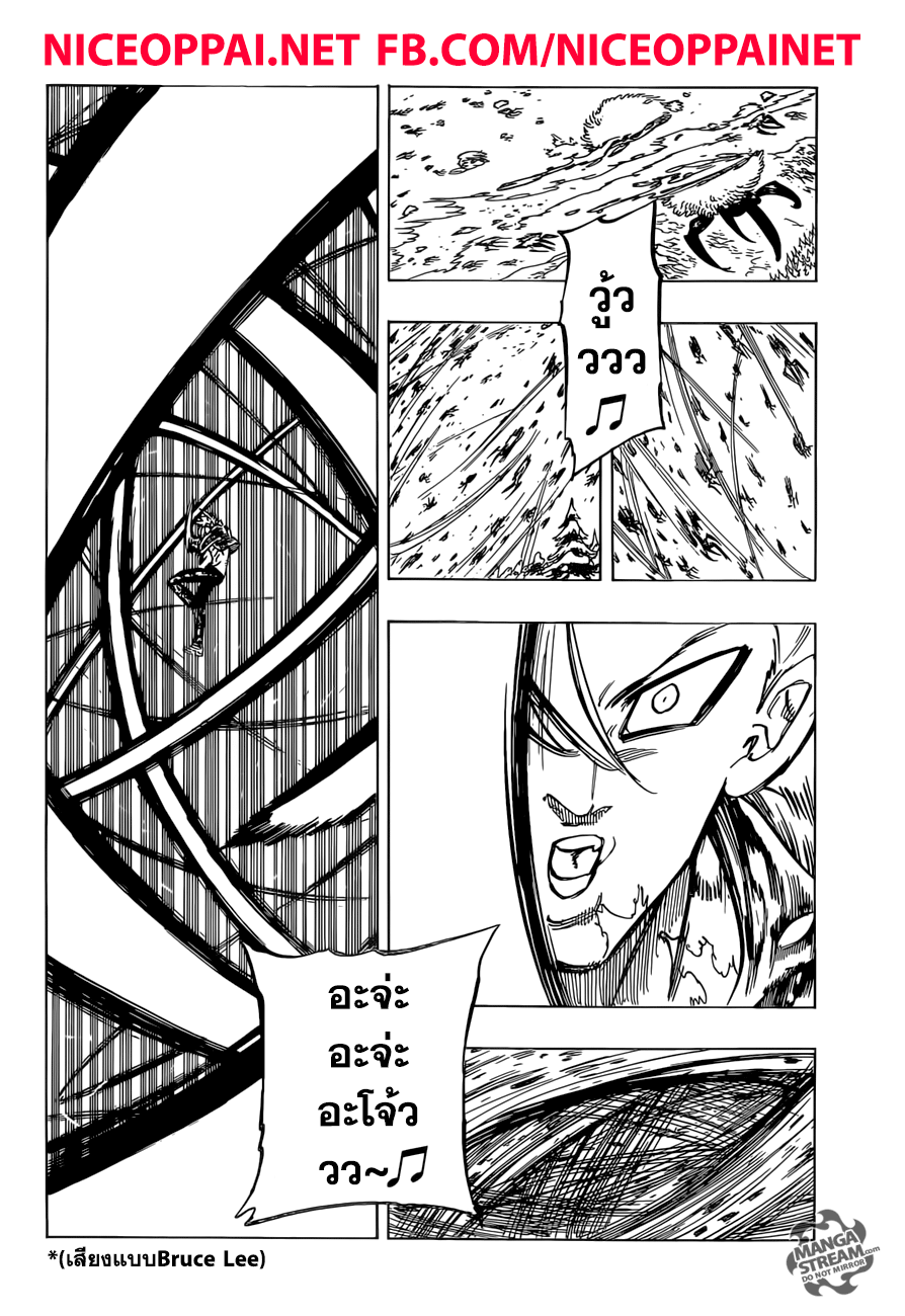 Nanatsu no Taizai page 7