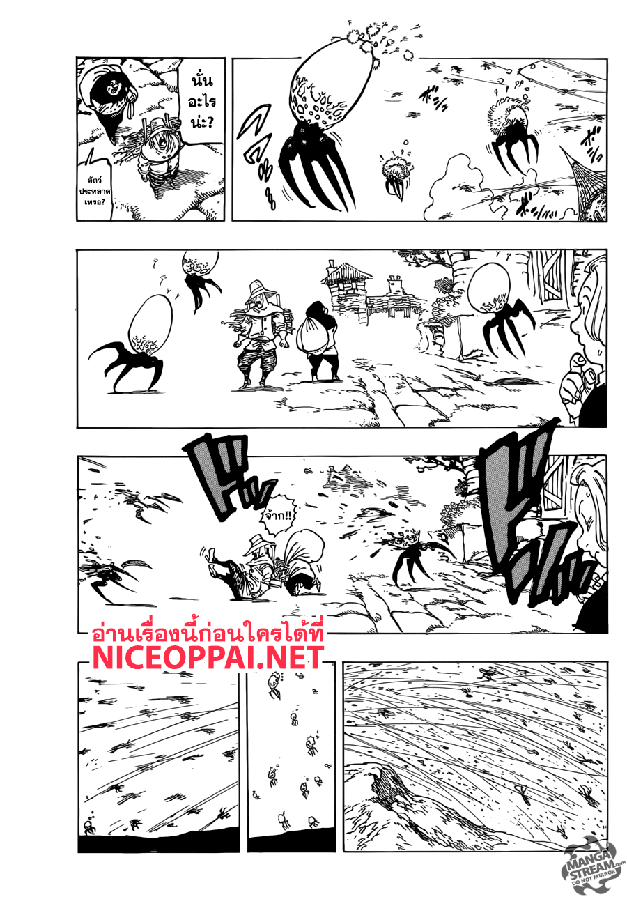 Nanatsu no Taizai page 8