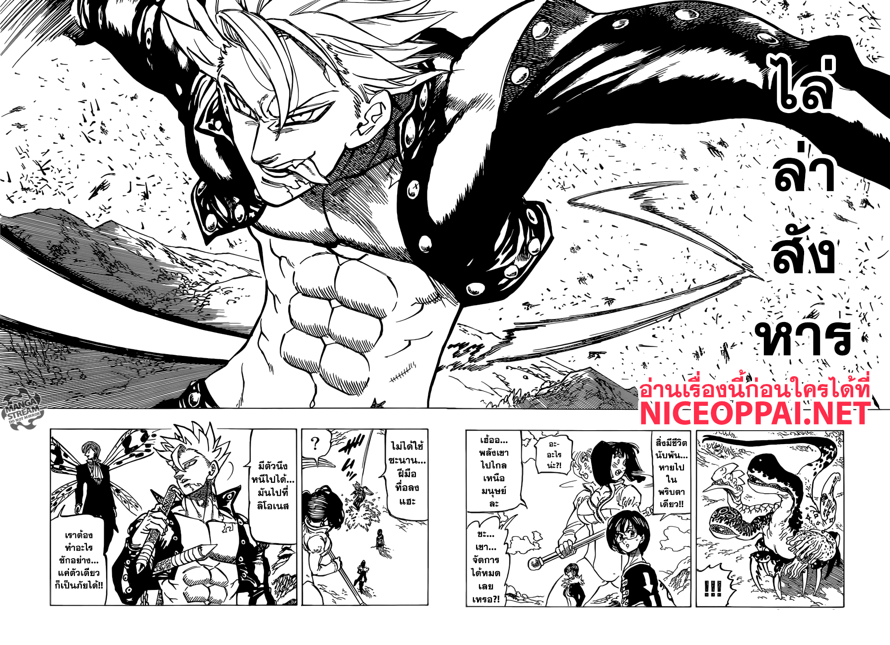 Nanatsu no Taizai page 9