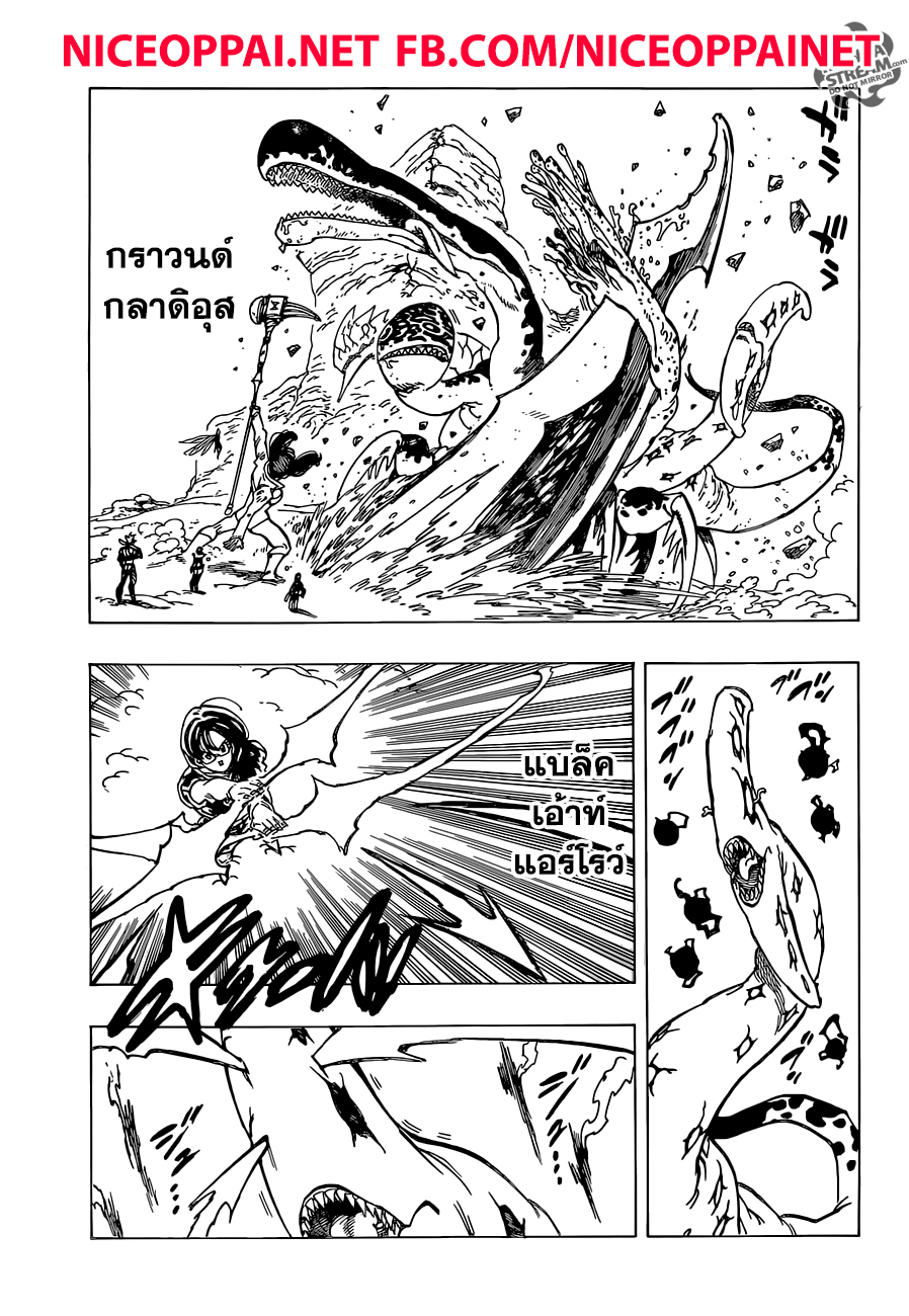 Nanatsu no Taizai page 11