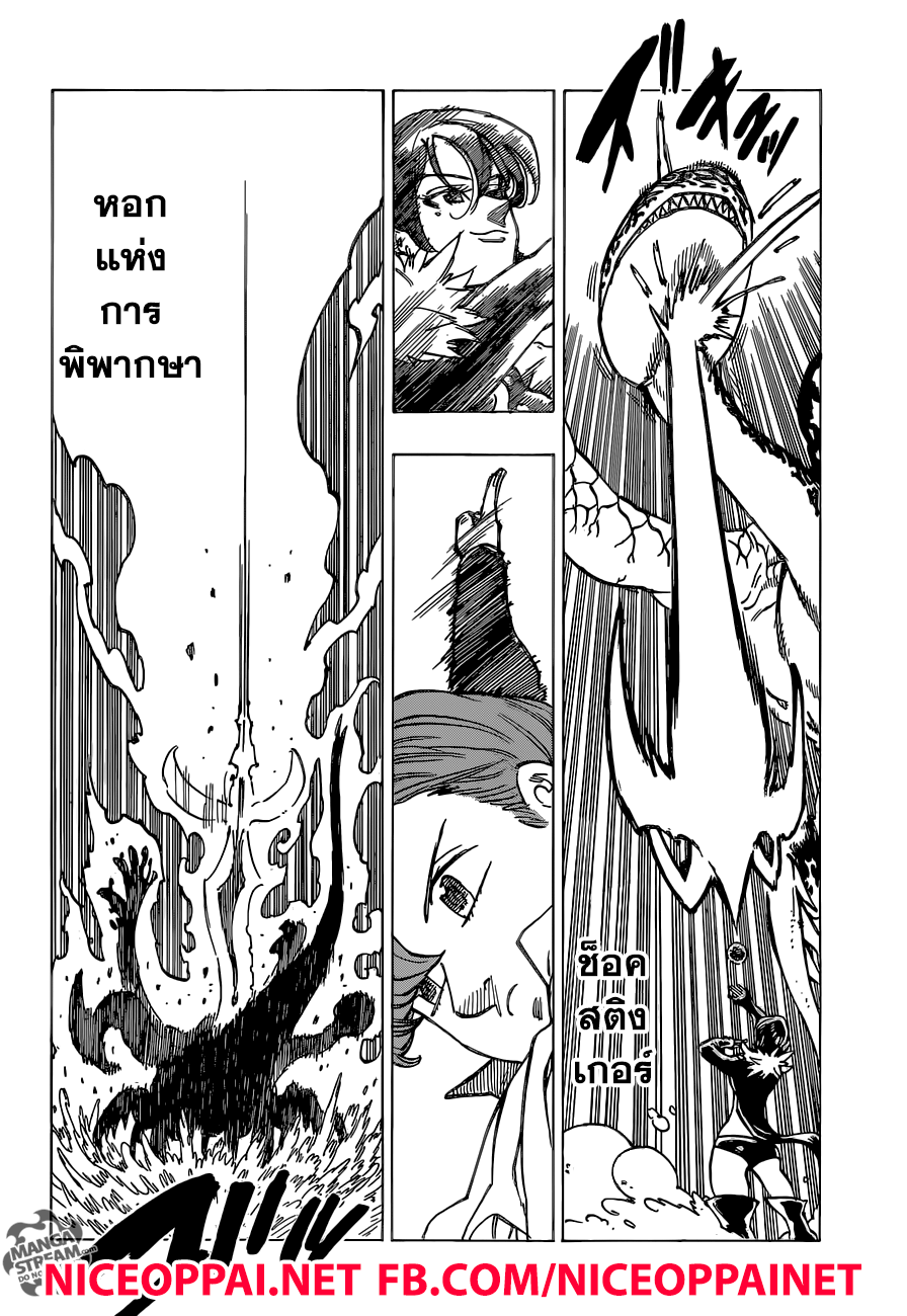 Nanatsu no Taizai page 12