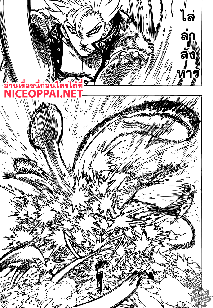 Nanatsu no Taizai page 13