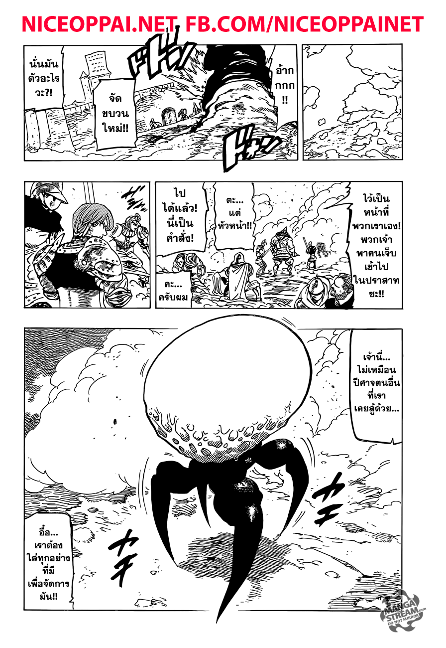 Nanatsu no Taizai page 14