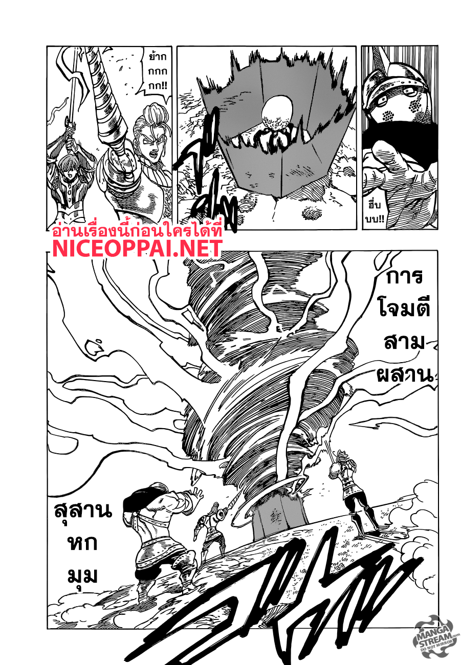 Nanatsu no Taizai page 15