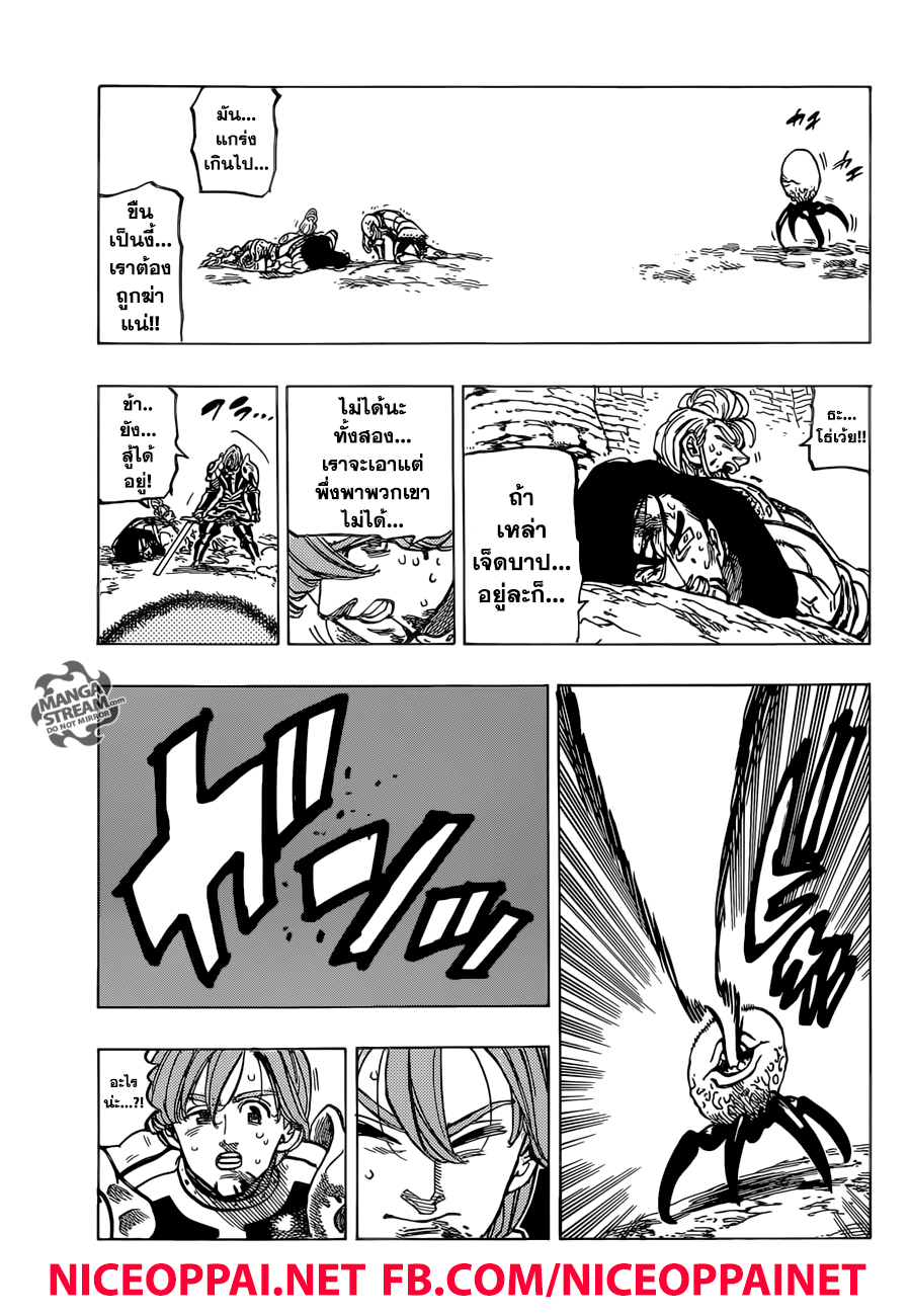Nanatsu no Taizai page 17