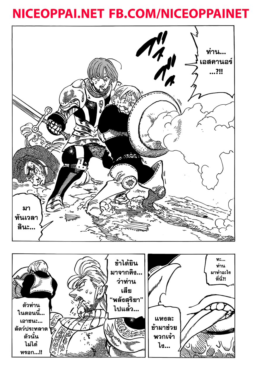 Nanatsu no Taizai page 18