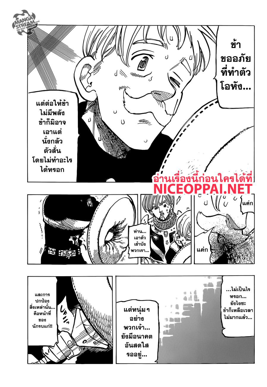 Nanatsu no Taizai page 19
