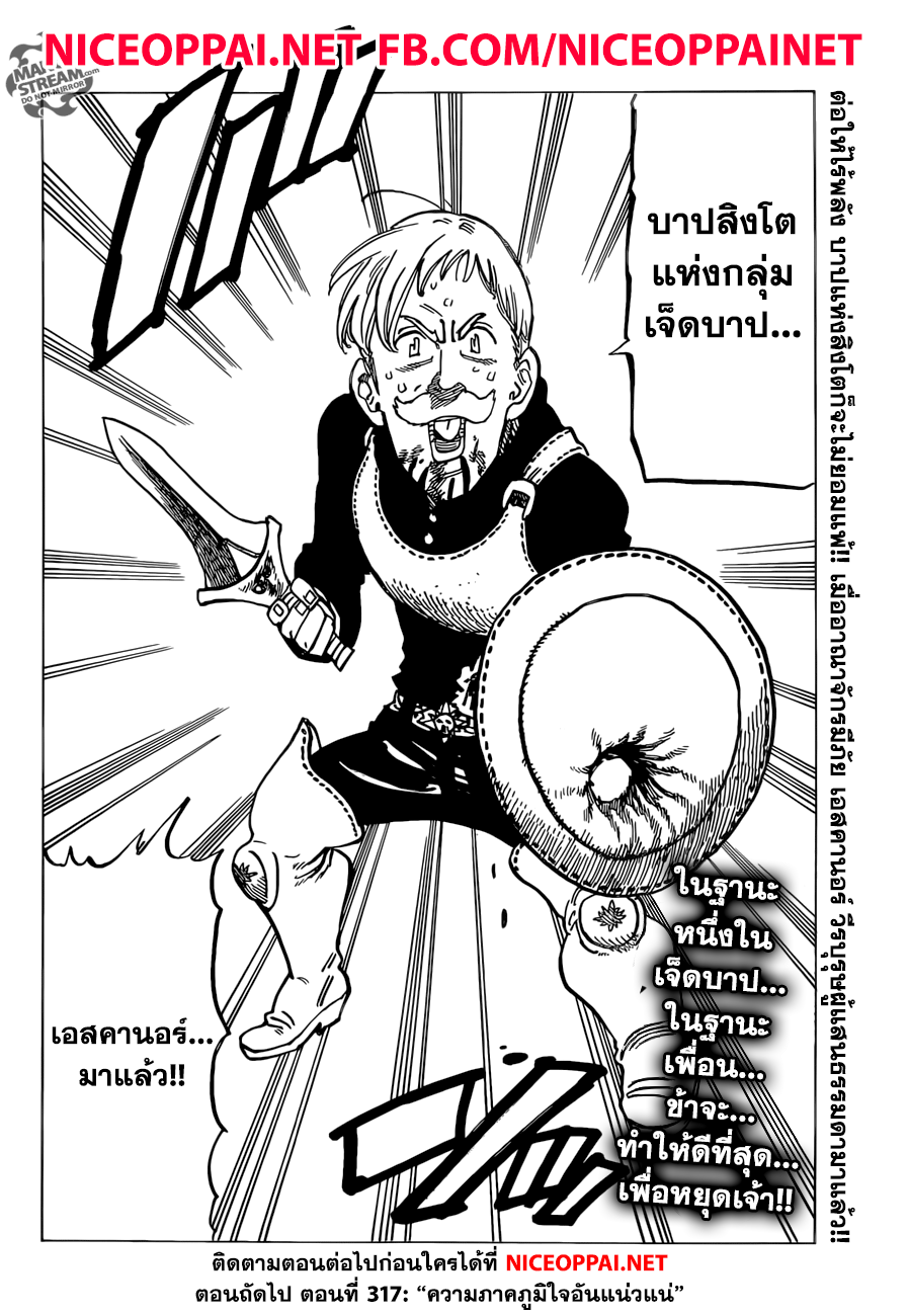 Nanatsu no Taizai page 20