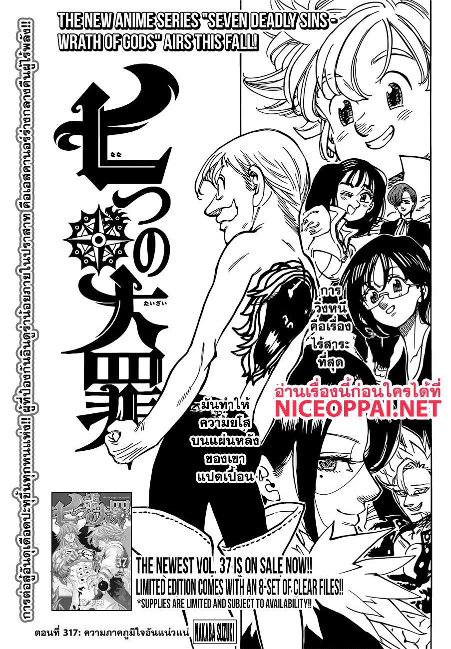 Nanatsu no Taizai page 2