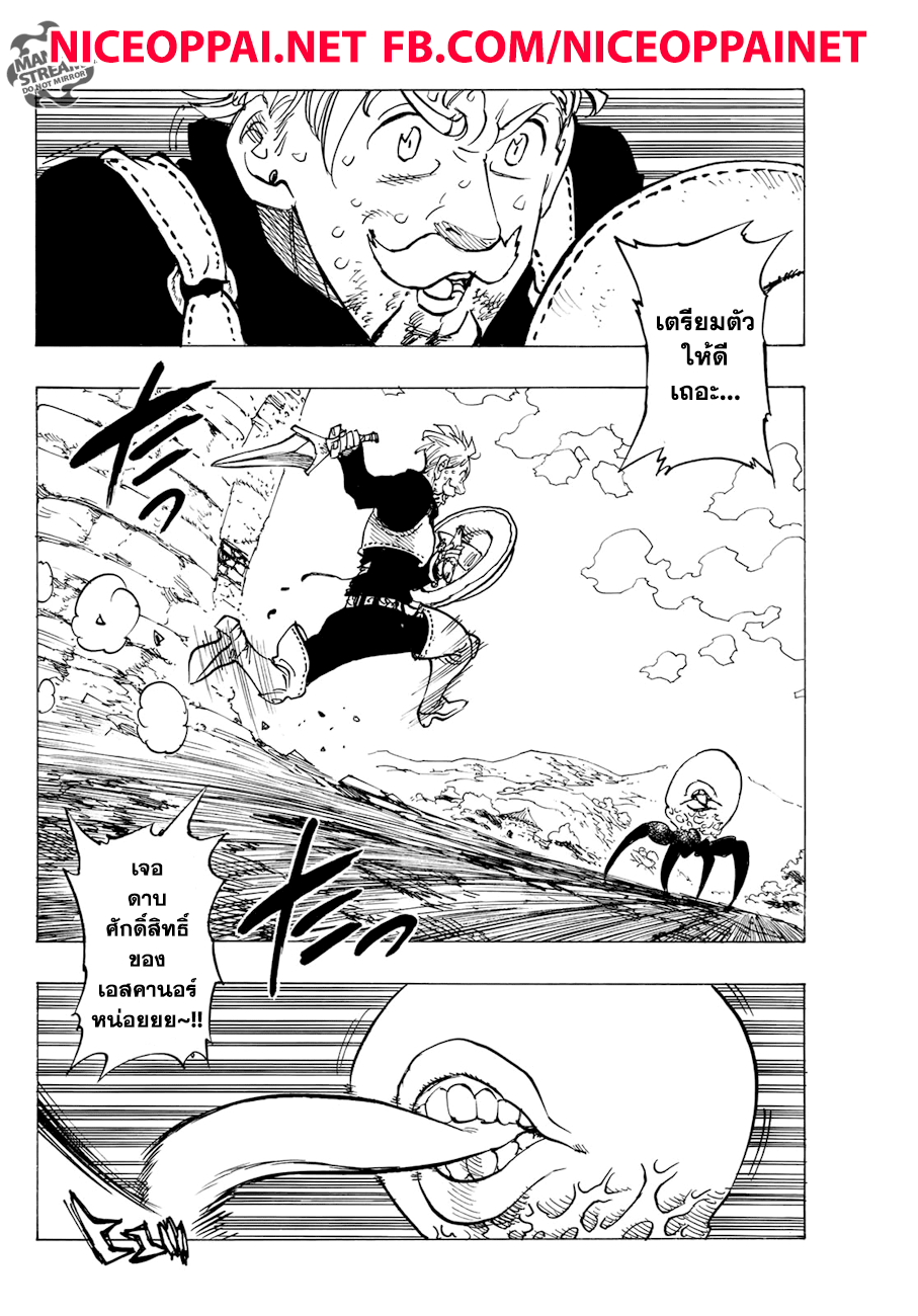 Nanatsu no Taizai page 3