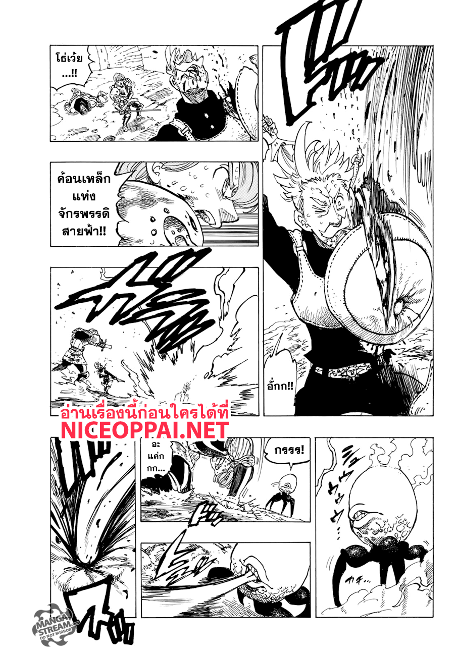 Nanatsu no Taizai page 4