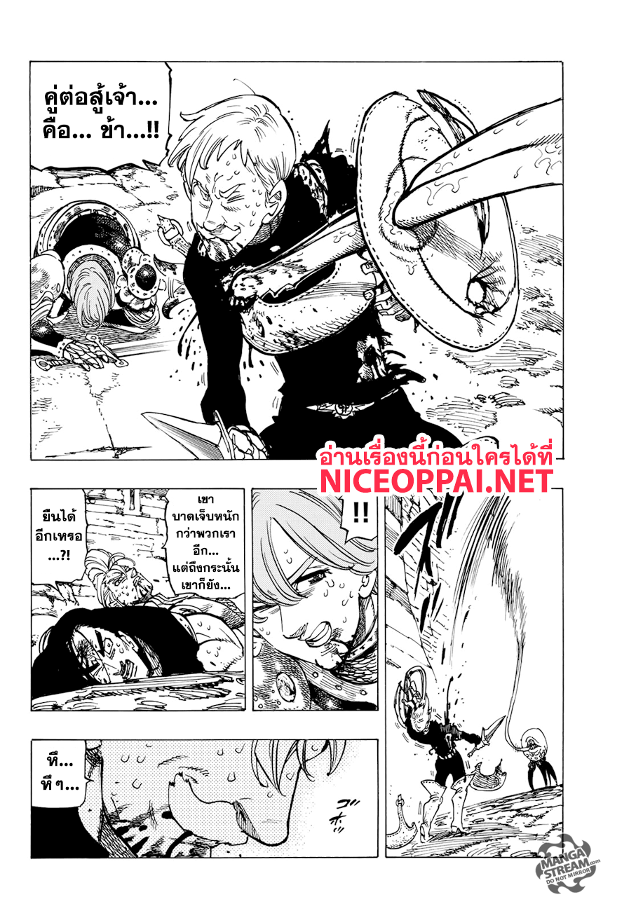 Nanatsu no Taizai page 5