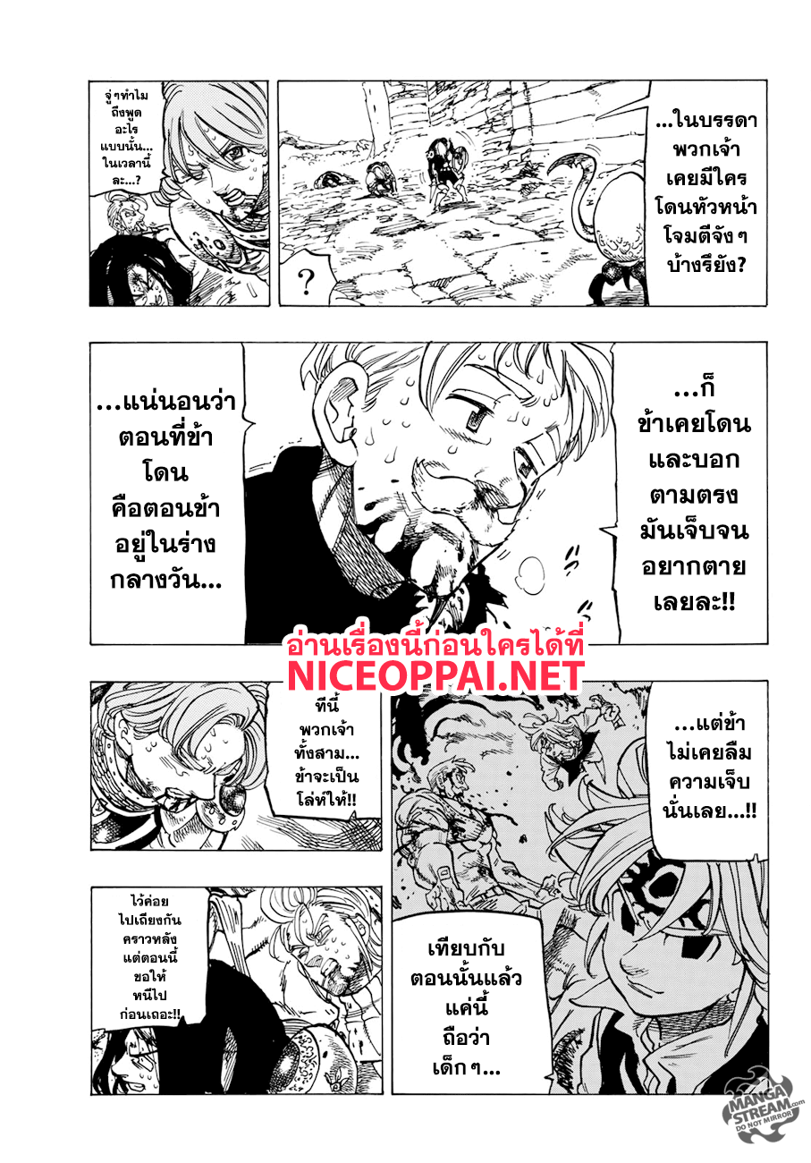 Nanatsu no Taizai page 6