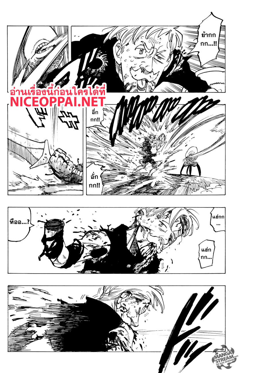 Nanatsu no Taizai page 7