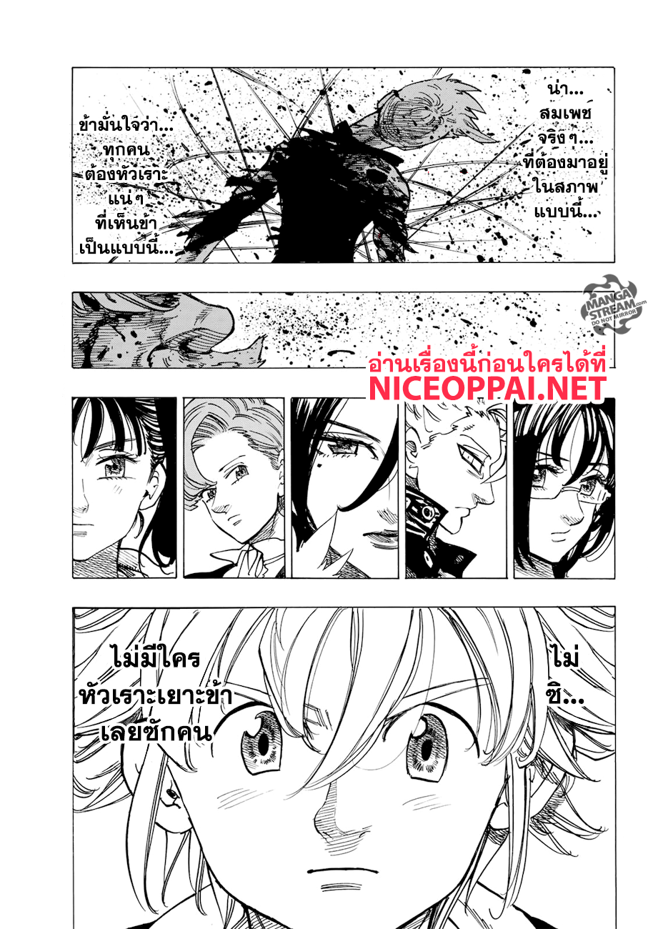 Nanatsu no Taizai page 8