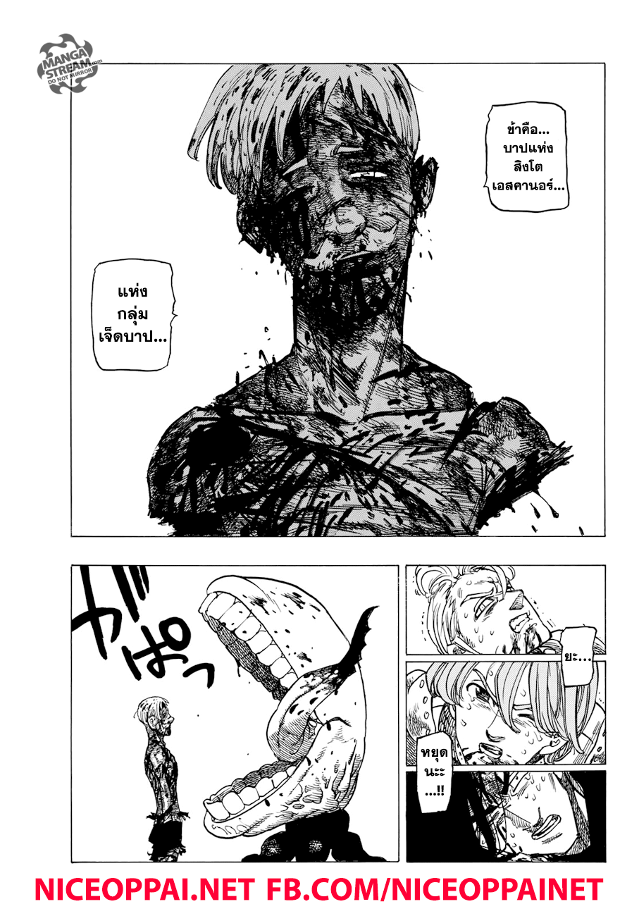 Nanatsu no Taizai page 10