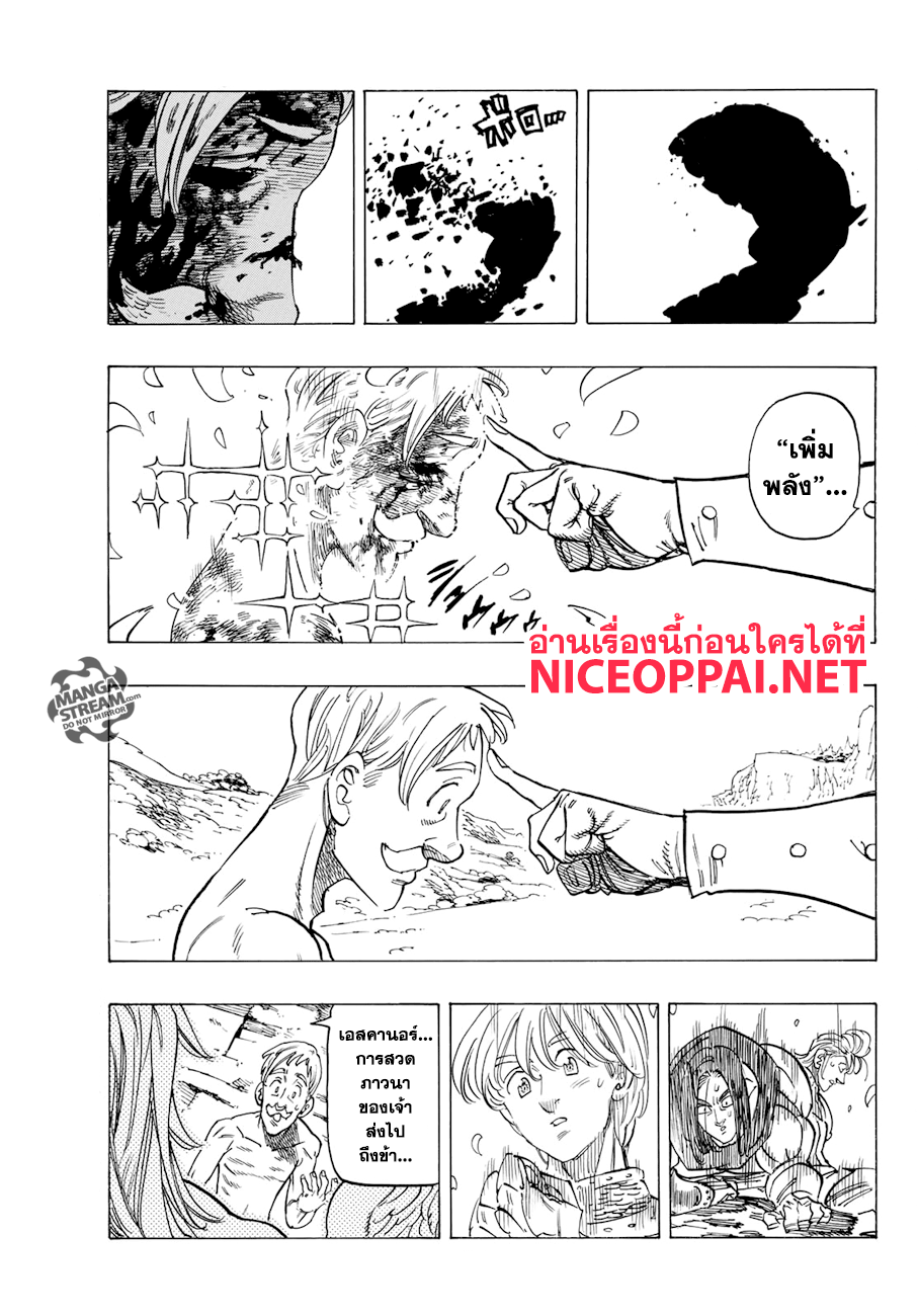 Nanatsu no Taizai page 12