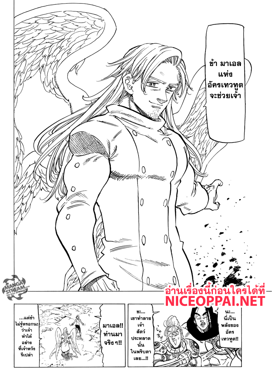 Nanatsu no Taizai page 13