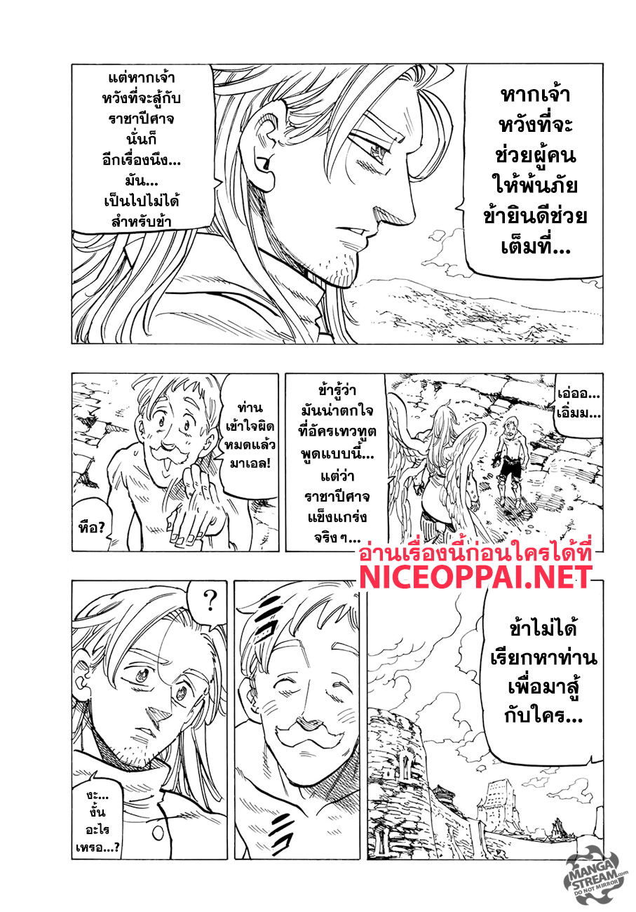 Nanatsu no Taizai page 14