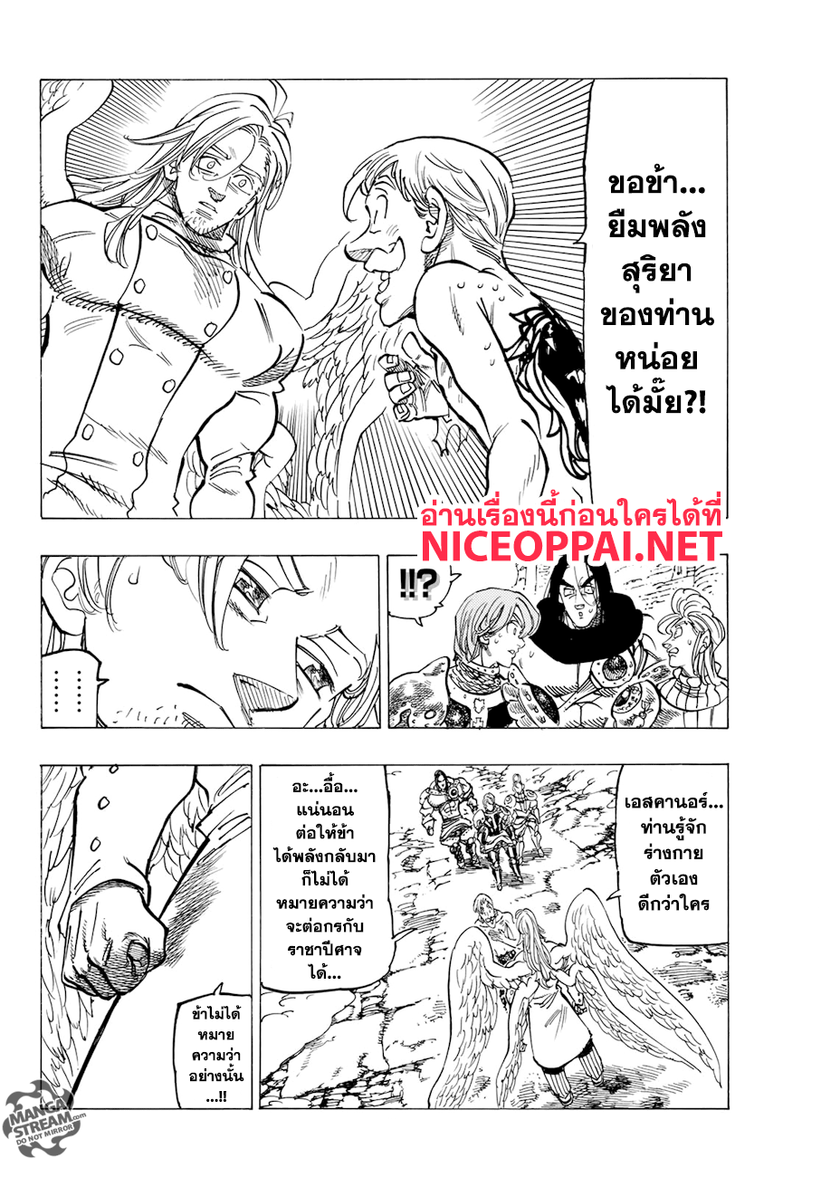 Nanatsu no Taizai page 15