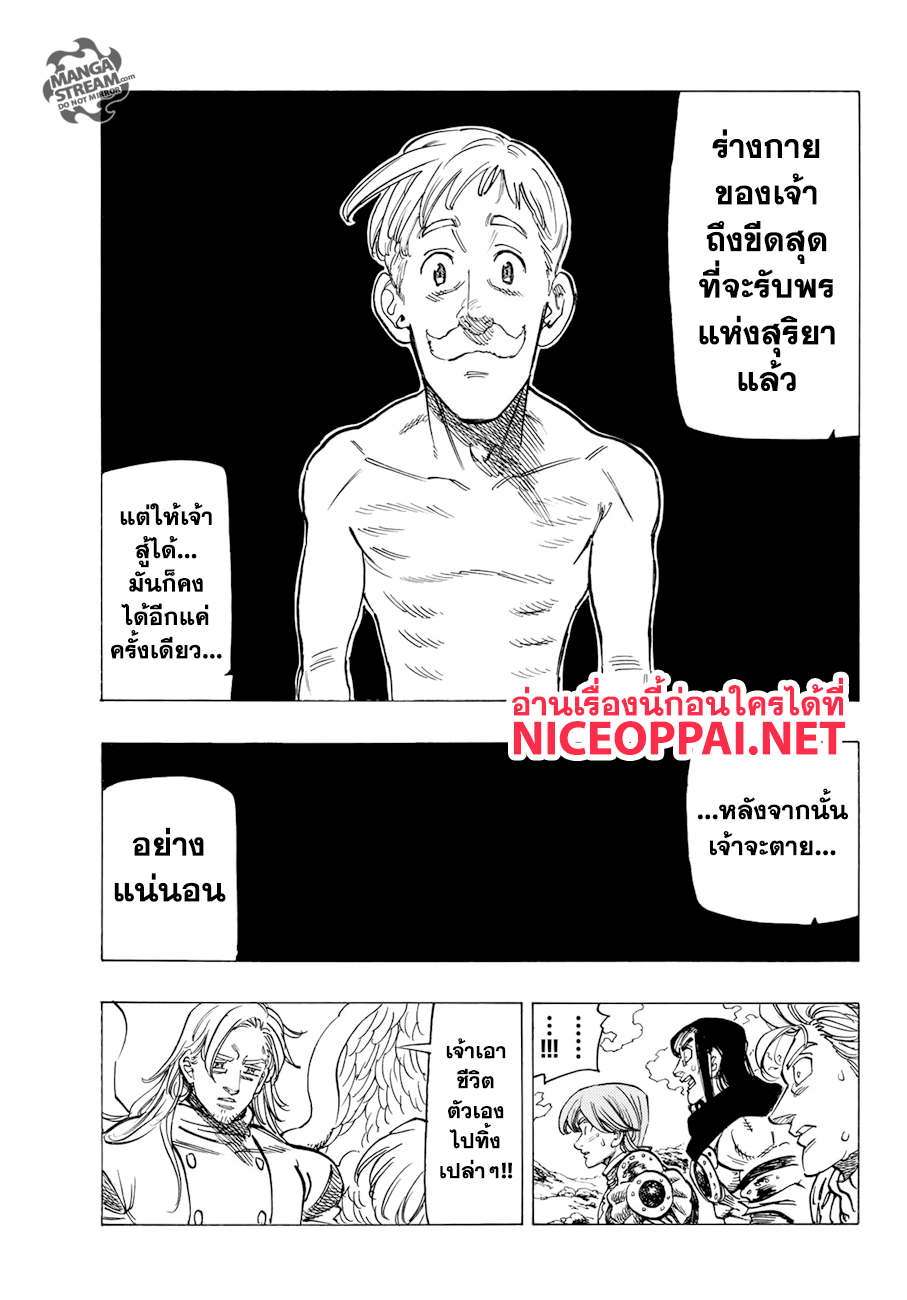 Nanatsu no Taizai page 16