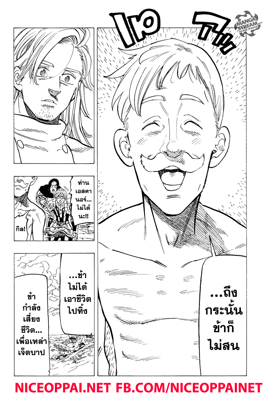 Nanatsu no Taizai page 17