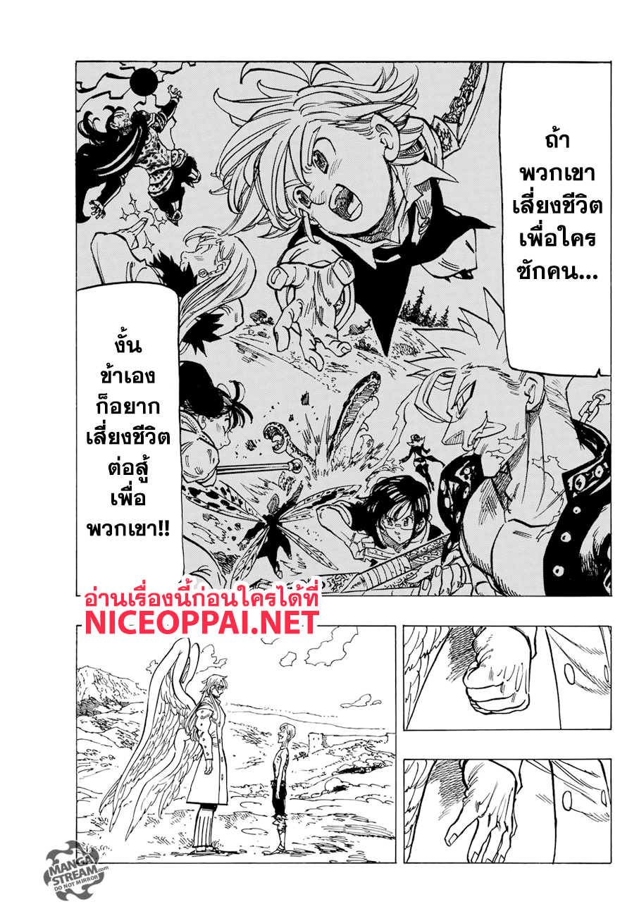 Nanatsu no Taizai page 18