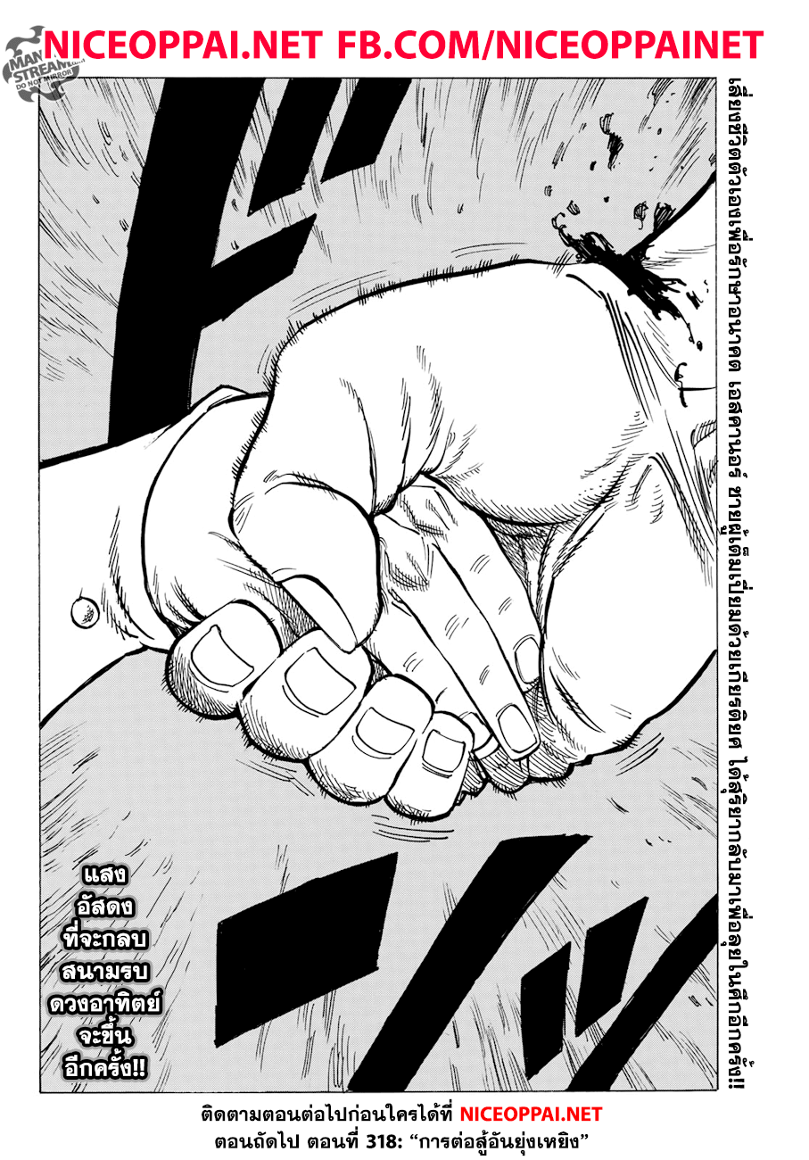 Nanatsu no Taizai page 21