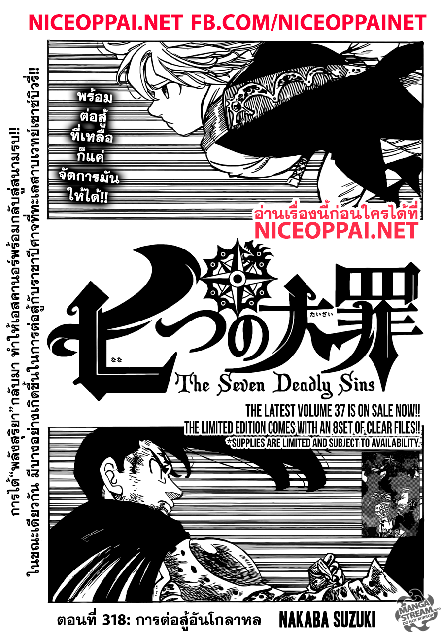 Nanatsu no Taizai page 2
