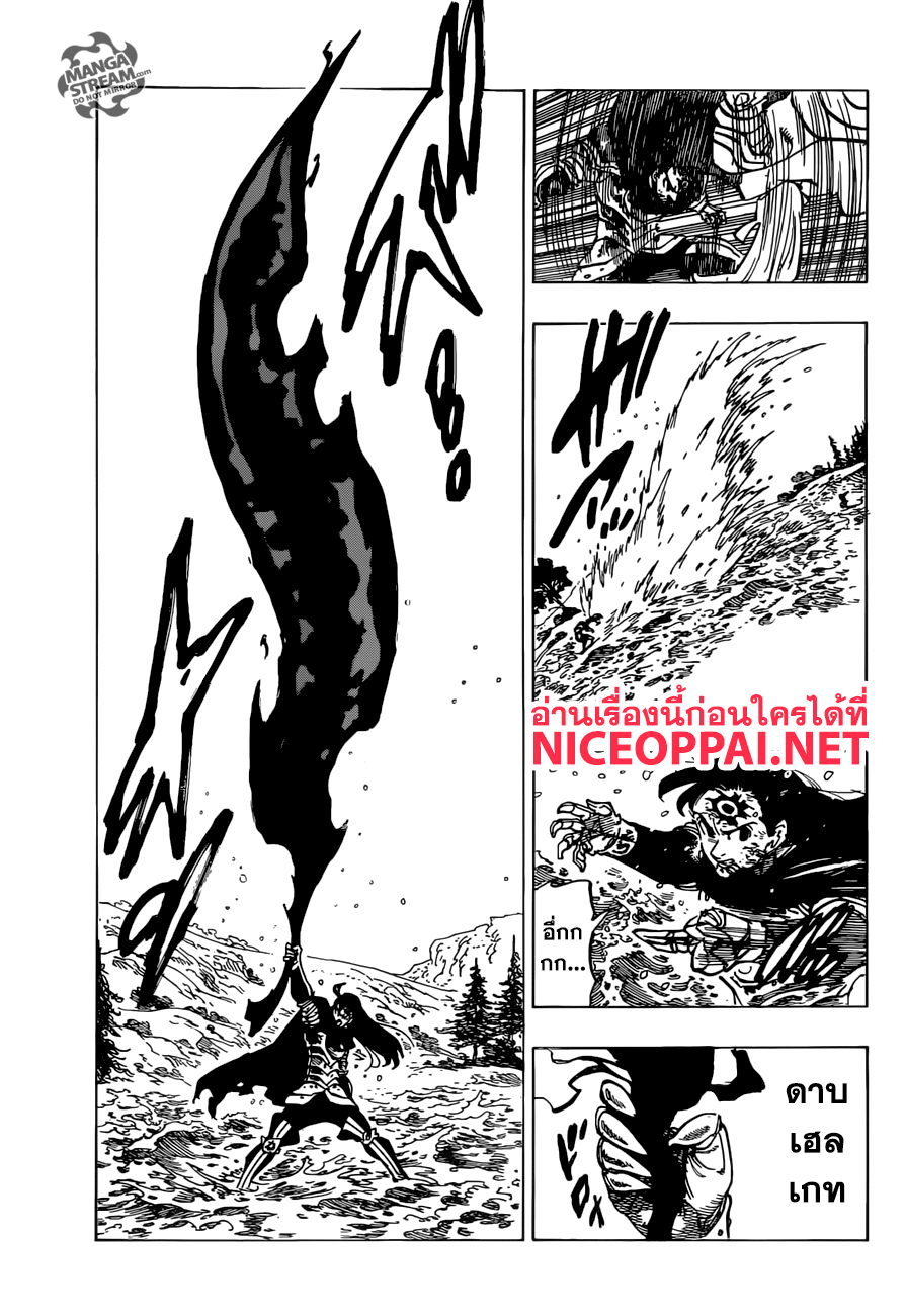 Nanatsu no Taizai page 6