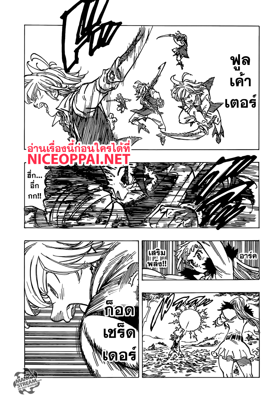 Nanatsu no Taizai page 8