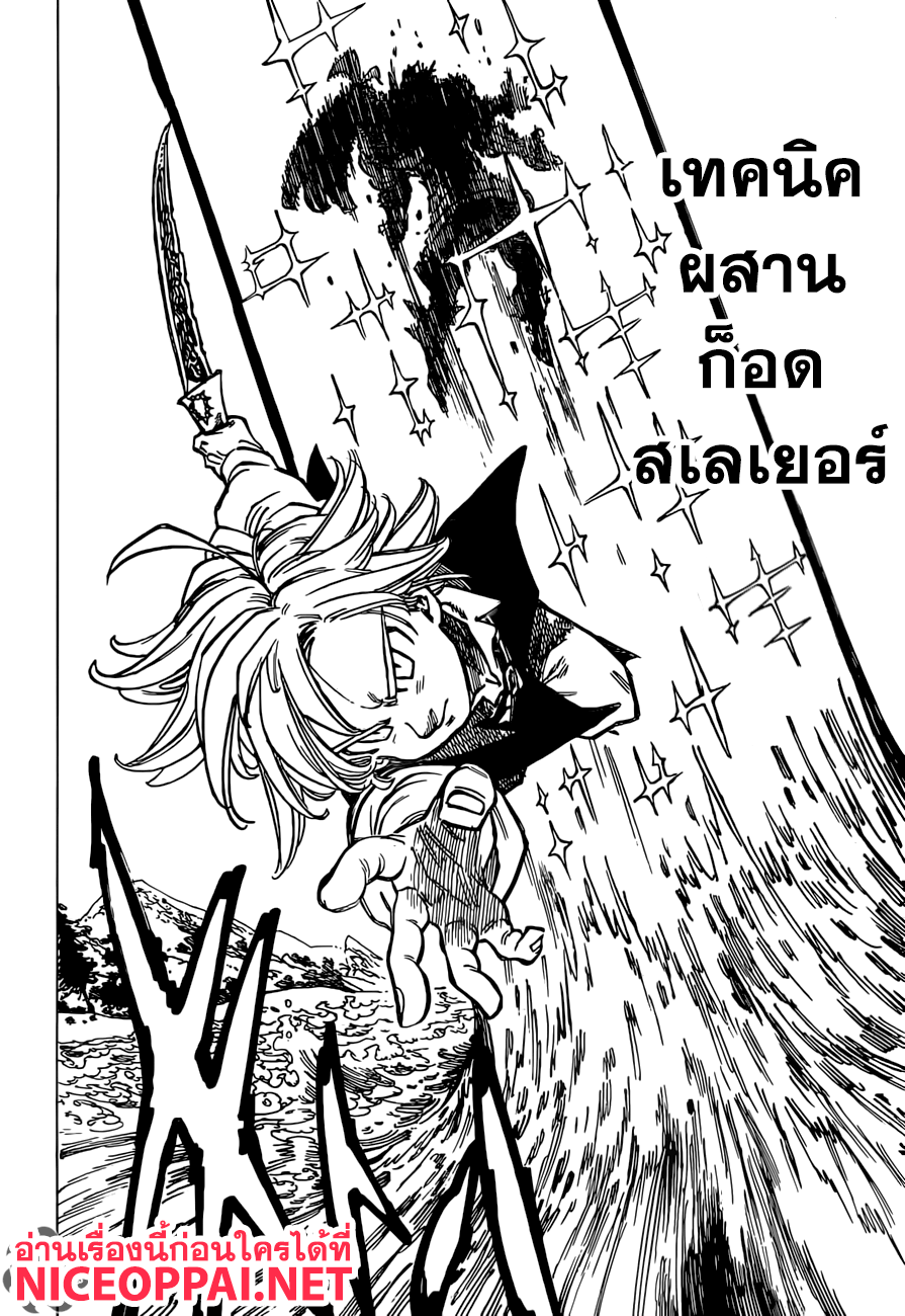 Nanatsu no Taizai page 9