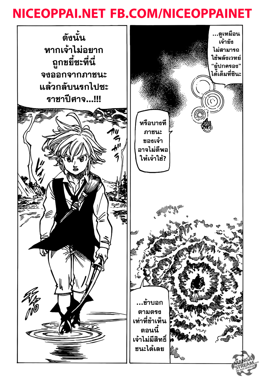 Nanatsu no Taizai page 11