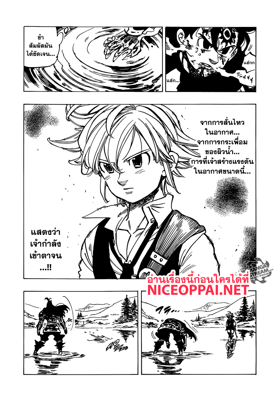 Nanatsu no Taizai page 12