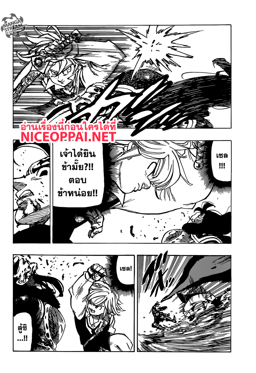 Nanatsu no Taizai page 13