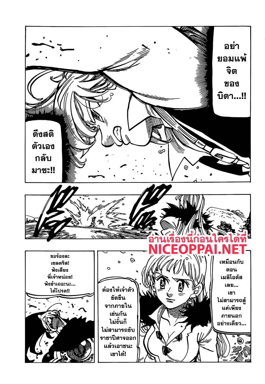 Nanatsu no Taizai page 14