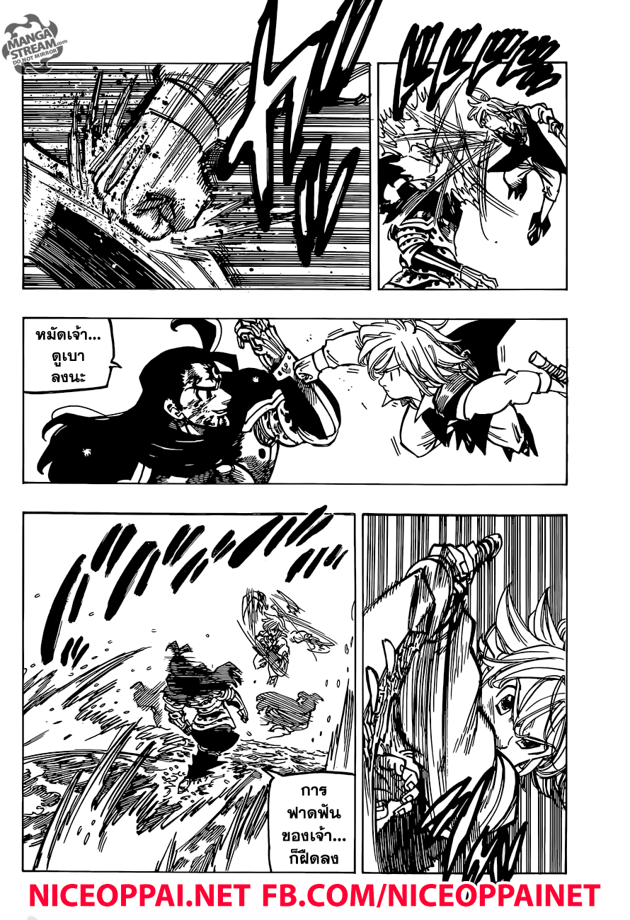Nanatsu no Taizai page 15