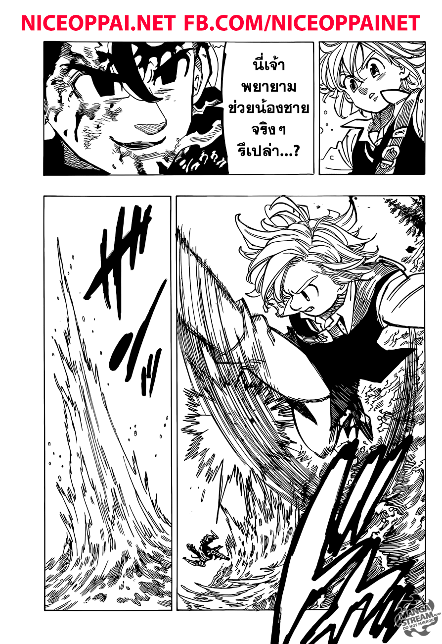 Nanatsu no Taizai page 16