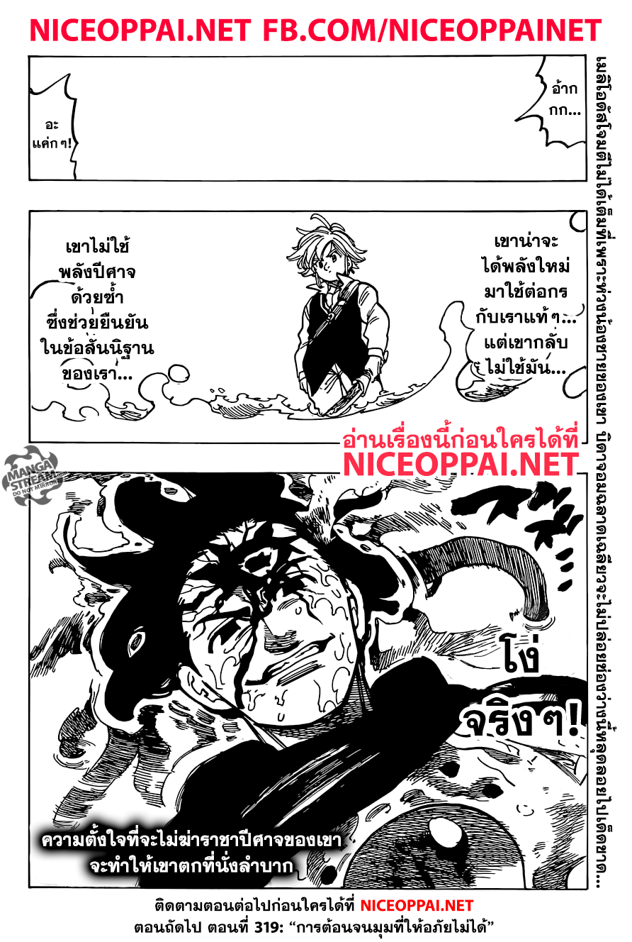 Nanatsu no Taizai page 17