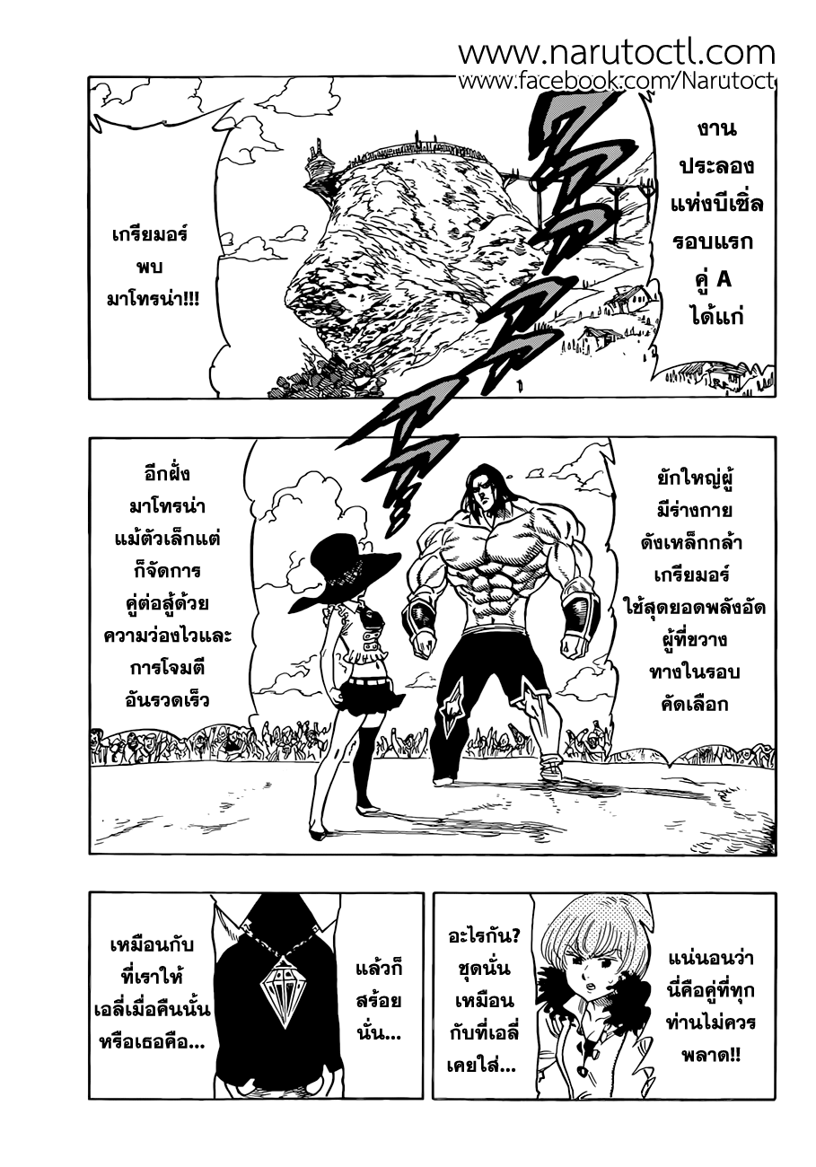 Nanatsu no Taizai page 2