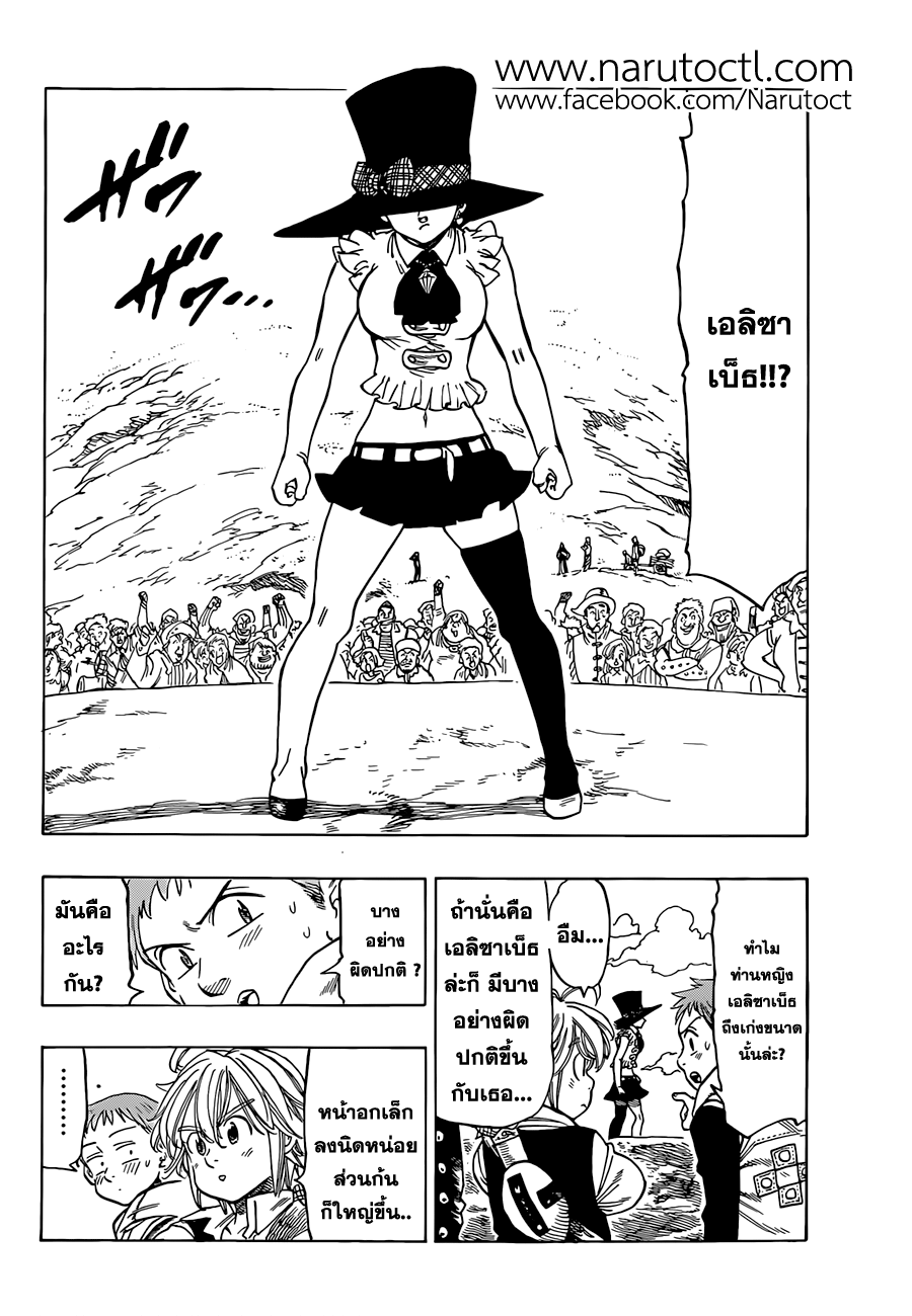 Nanatsu no Taizai page 3