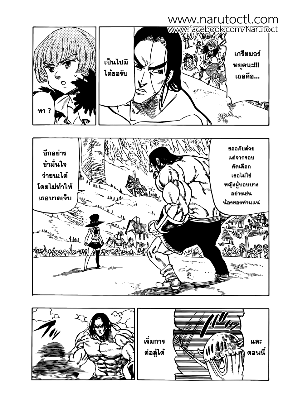 Nanatsu no Taizai page 4