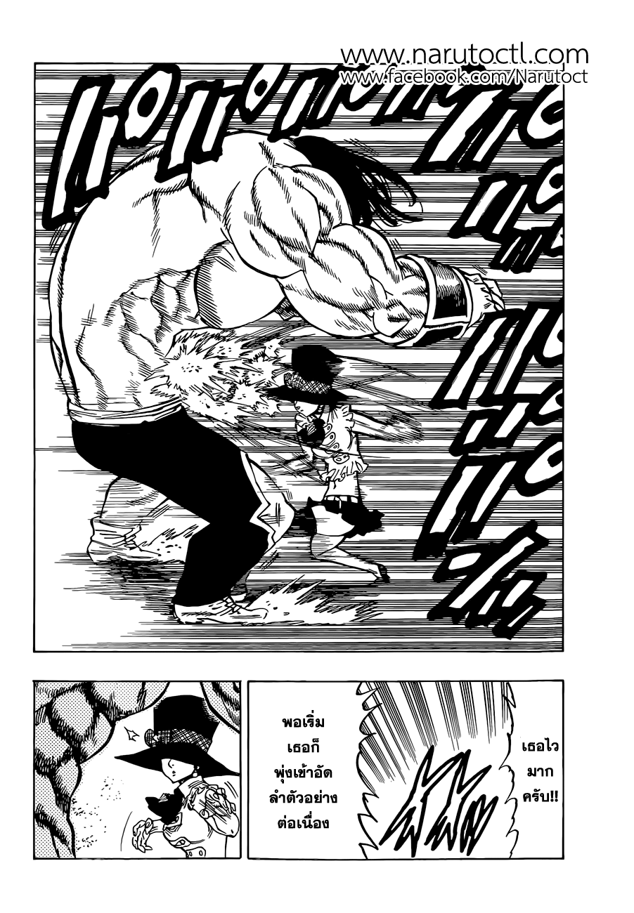 Nanatsu no Taizai page 5