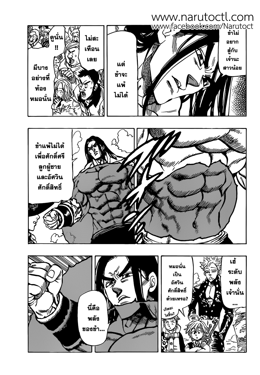 Nanatsu no Taizai page 6